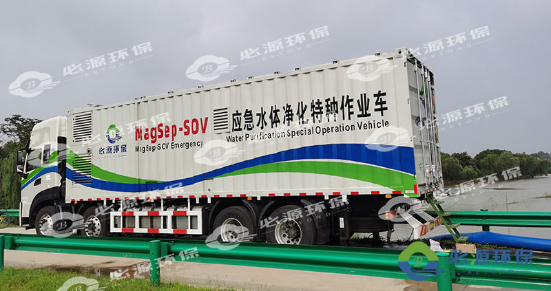 MagSep-SOV應急水體凈化特種作業車
